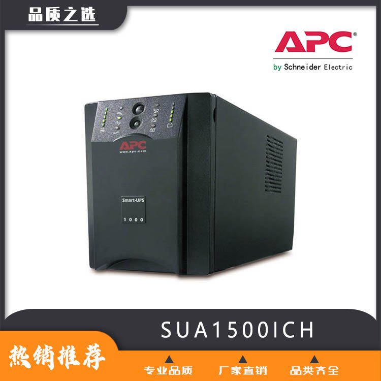 APCUPS不间断电源SUA1500ICH1500VA\/980W