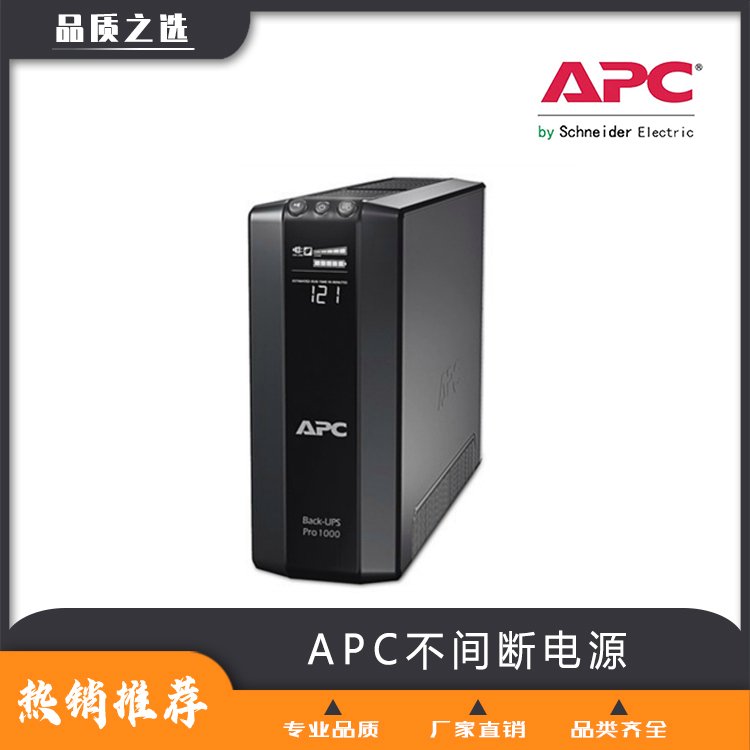 施耐德UPS电源-APC不间断电源-总代理品质保证可定制放心选购