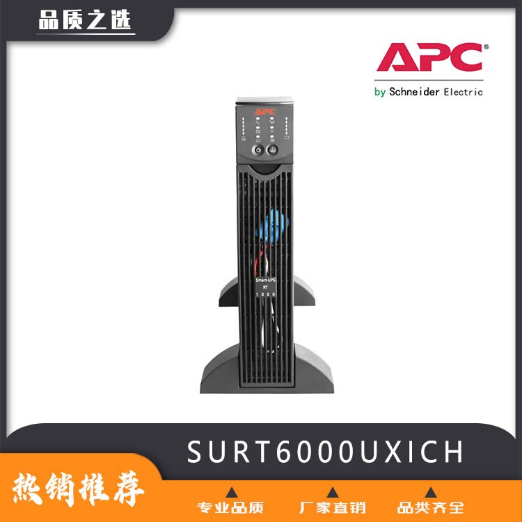 APCSURT6000UXICH无内置电池后备稳压电源