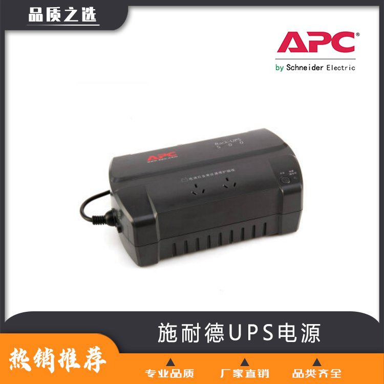 施耐德UPS电源-APC不间断电源-总代理商-现货