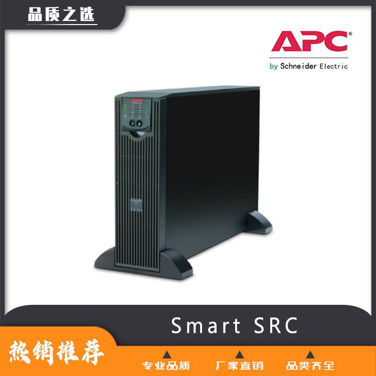 SmartSRC【苏恪士】-不间断电源专卖-长待机-厂家