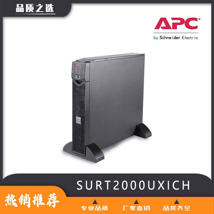 APC施耐德SURT2000UXICHUPS不间断电源1400W\/2000VA长效单机