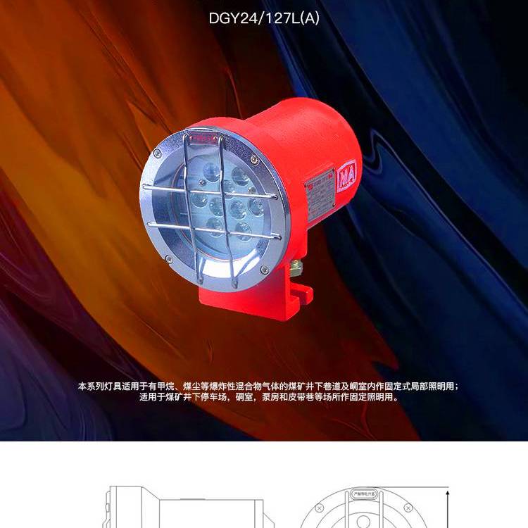 矿用隔爆型LED机车灯DGY24\/24L(A)浙江三乐照明