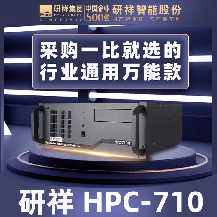 研祥EVOC工控机英特尔2代\/3代G1620工业电脑主机主板4U上架式HPC-710N