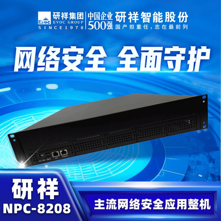 研祥EVOC工控机NPC-8208主流网络安全应用整机