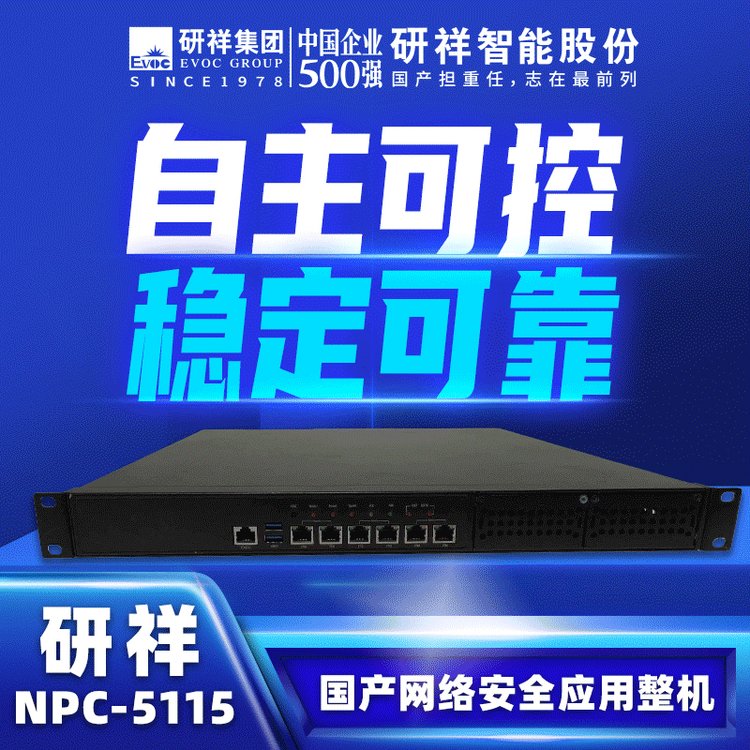 研祥EVOC工控机NPC-5115国产网络安全应用整机