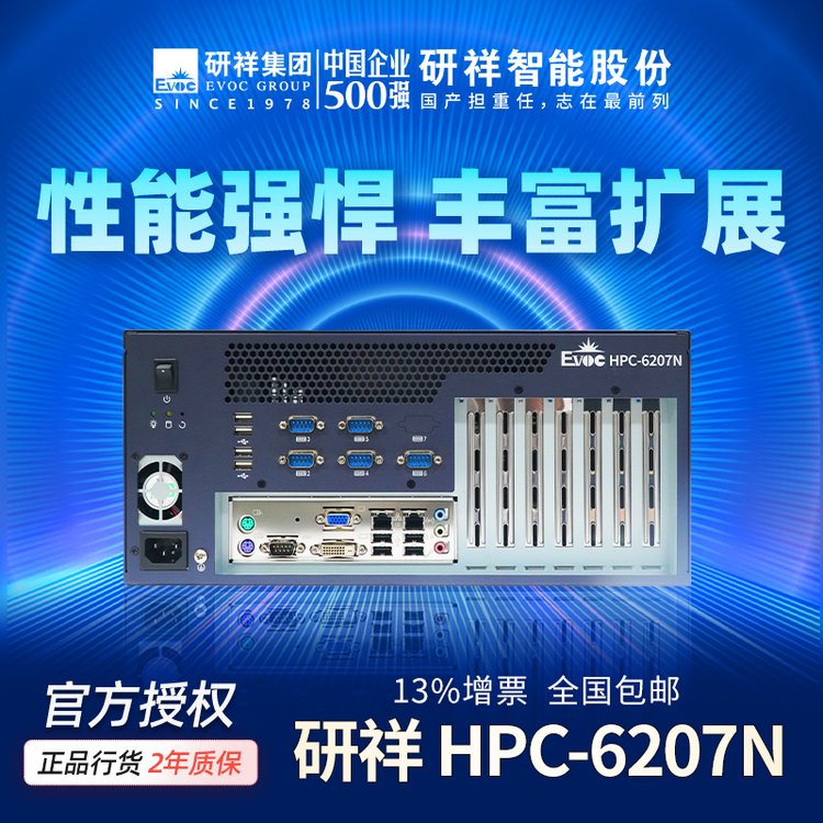 研祥EVOC工控主机I5-4570工业电脑壁挂嵌入式英特尔HPC-6207N