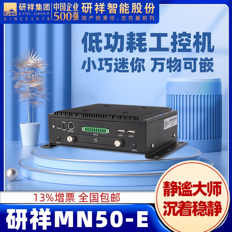 研祥EVOC工控机工业主机J1900低功耗无风扇嵌入式MN50-E