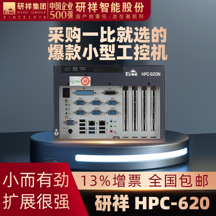 研祥EVOC工控主机工业电脑壁挂嵌入式英特尔4-6代HPC-620N