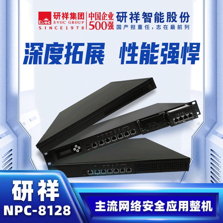 研祥EVOC工控机NPC-8128主流网络安全应用整机