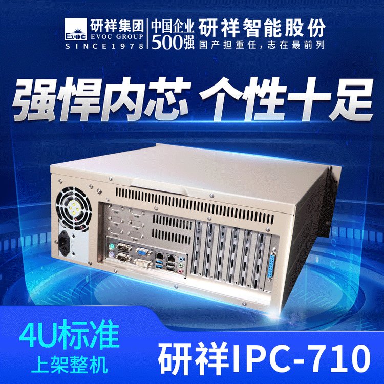 研祥EVOC工控机IPC-710\/4U标准上架整机