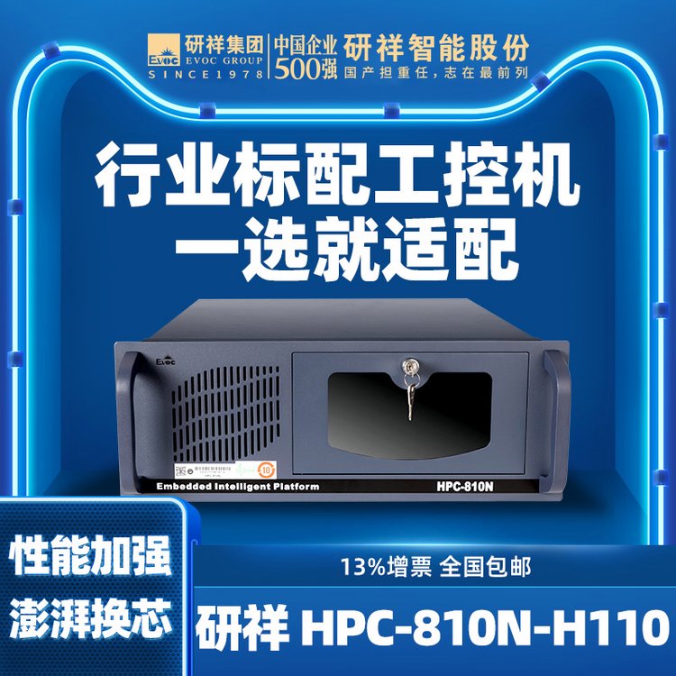 研祥工控机EVOC英特尔2代\/9代4U上架工控机HPC-810N