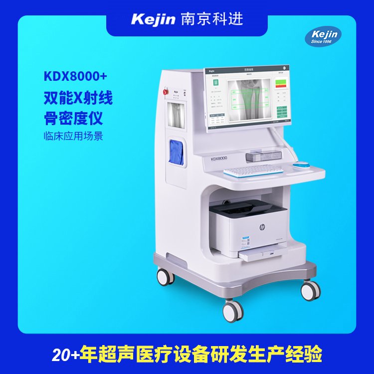 医用骨密度仪器双能X线骨密度仪KDX8000系列产品源厂直发