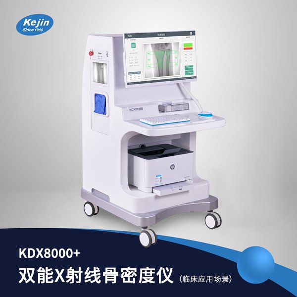 KEJIN品牌双能X射线骨密度仪KDX8000系列高频小焦点光源技术