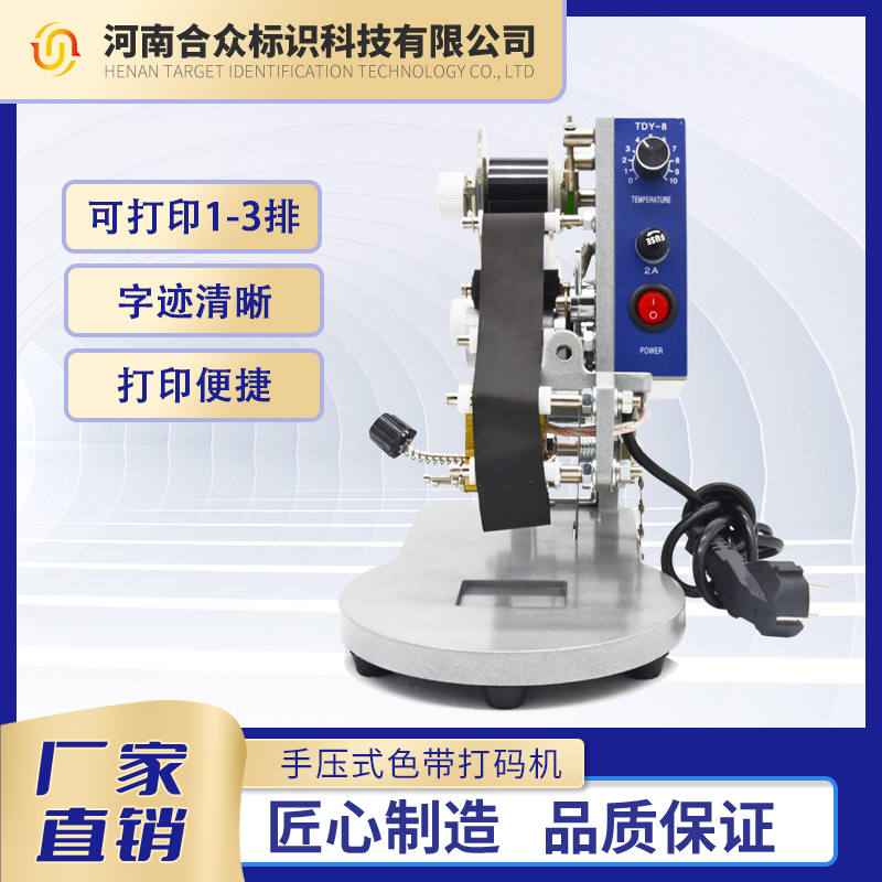  色带打码机手压式生产日期直热式喷码印码机可钢印合众标识