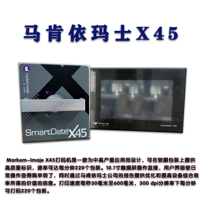 合众马肯依玛士热转印打码机X45生产日期二维码标签打码