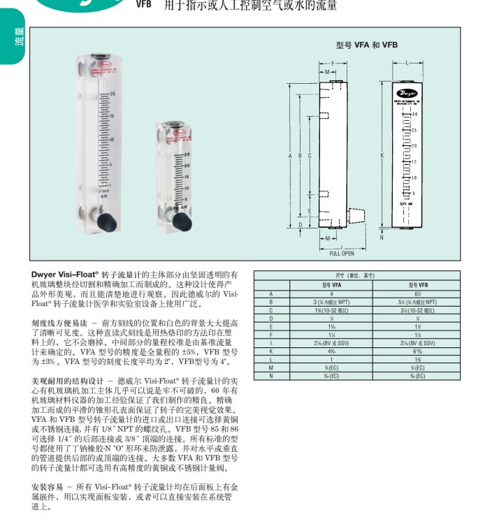 VFA-2-BV系列Visi-Float?美國Dwyer透明浮子流量計