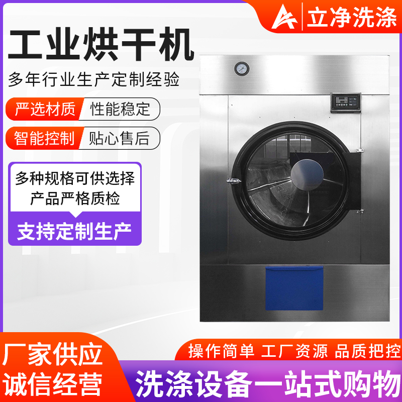 商用洗衣房蒸汽式烘干机衣物纱布纺织品散纤维无纺布烘干设备