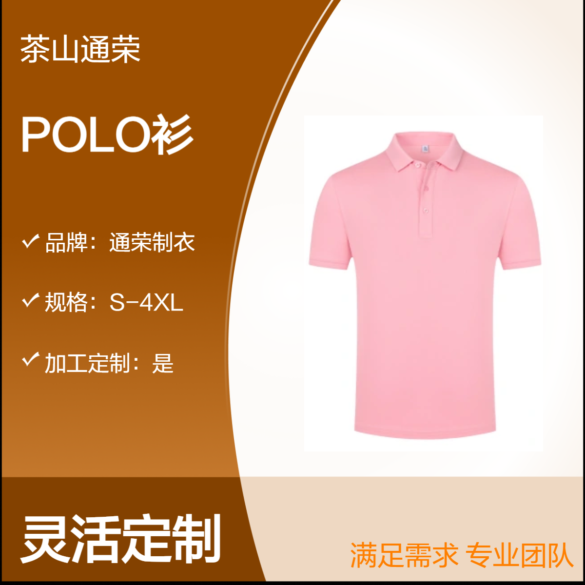 通荣制衣工作服POLO衫30件起批库存充足现货3天做好发出