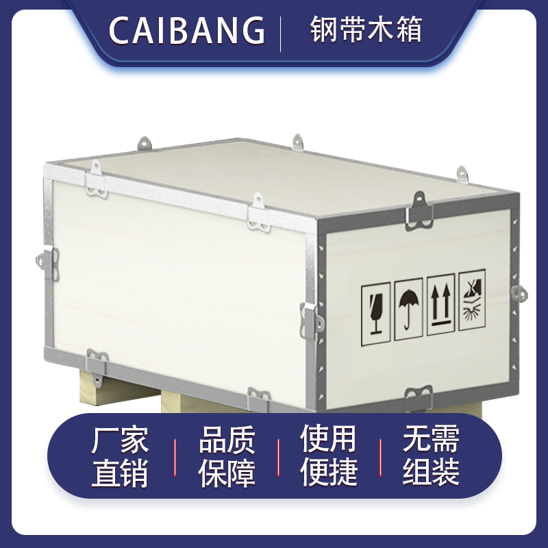 出口木箱免熏蒸包装箱胶合板木箱子运输物流周转钢带打包专用