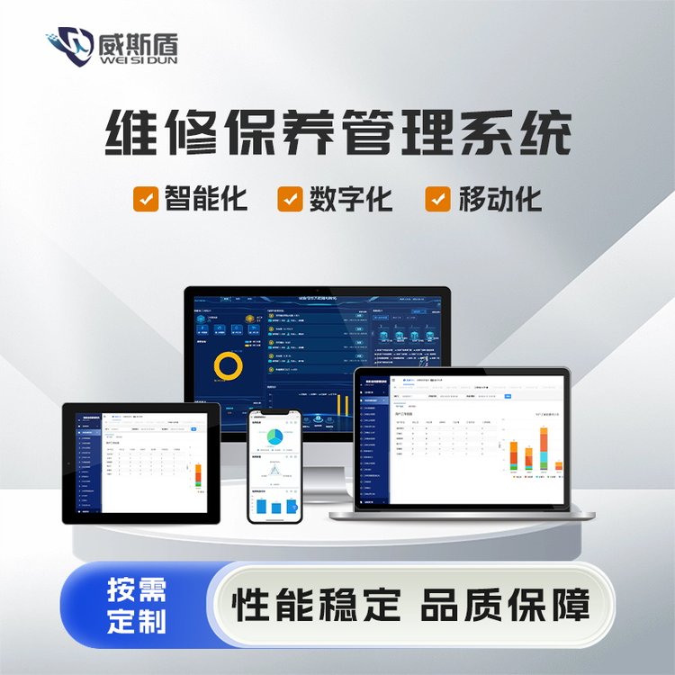 威斯盾設(shè)備維修保養(yǎng)管理系統(tǒng)設(shè)備健康運(yùn)行趨勢(shì)預(yù)測(cè)性維護(hù)