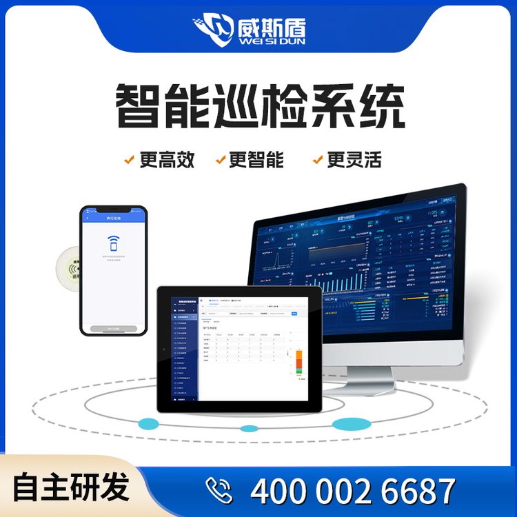 威斯盾智能巡检系统巡查巡更巡逻人员管理电子软件