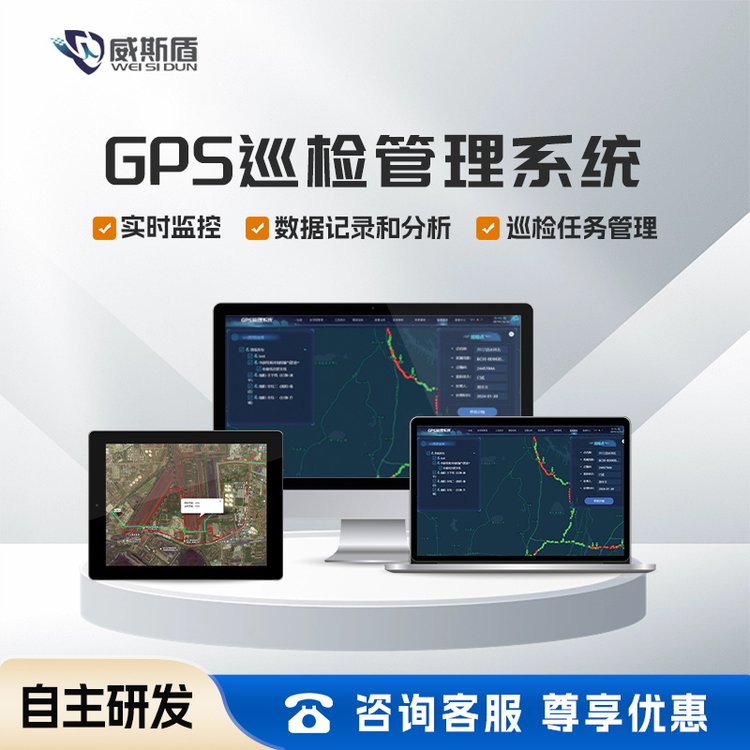 威斯盾GPS巡检系统线路巡检人员管理轨迹回放隐患追踪