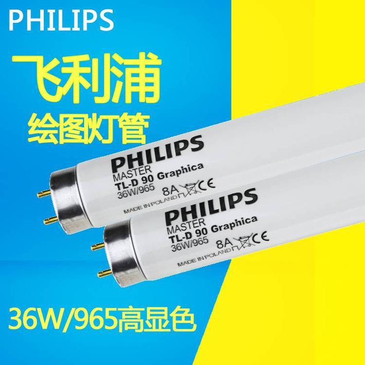 Philips飛利浦36W\/965對色燈管煙草燈管