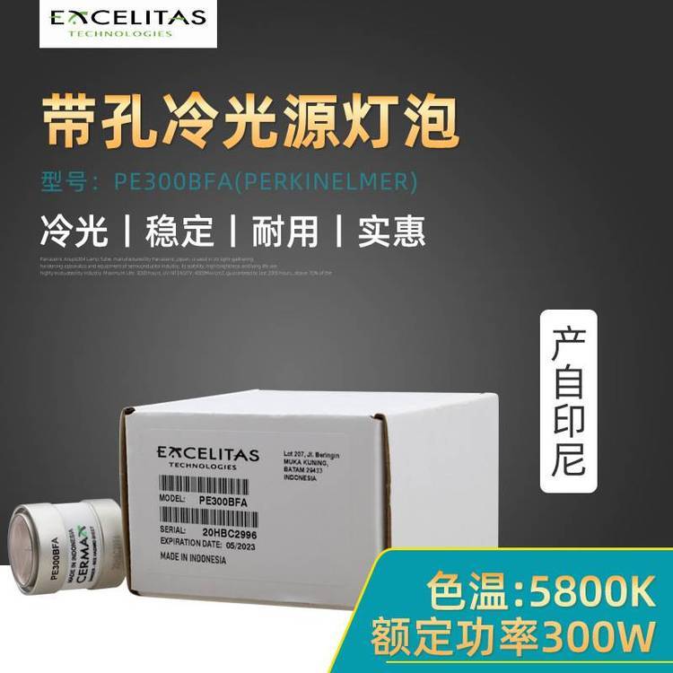 EXCELITAS埃賽力達(dá)PE300BFA美產(chǎn)300W氙燈泡PE300BF內(nèi)窺鏡短弧氙燈