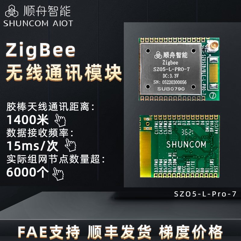 智能家居zigbee模块，低功耗小尺寸，用于开关面板、安防传感器等