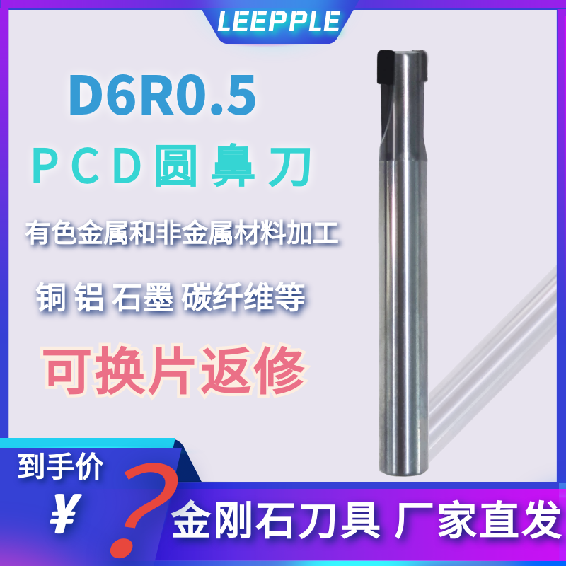 标准pcd圆鼻铣刀6R0.5铜铝石墨碳纤维等加工-力博