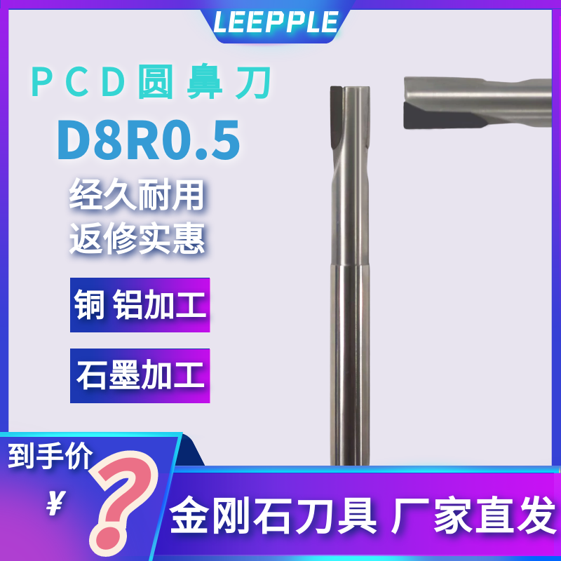 PCD铣刀8R0.5pcd圆鼻刀铜铝石墨加工刀-力博