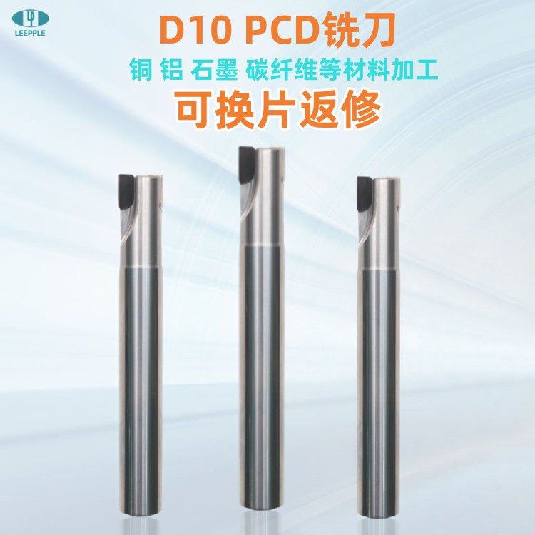 金刚石D10pcd铣刀铜铝石墨碳纤维亚克力等加工刀厂家直发-力博