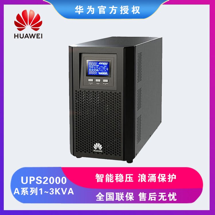 华为ups不间断电源2000-A-1KTTS1KVA\/0.8kW标机内置电池稳压