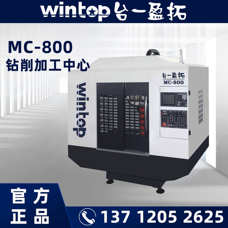 wintop臺一盈拓MC800加工中心多軸數(shù)控加工機(jī)CNC加工機(jī)床廠家