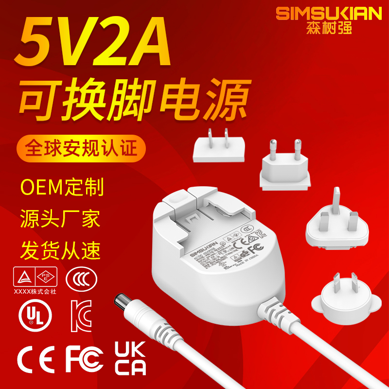 森树强5v2a转换脚电源适配器全球安规认证10W安防监控LED灯带电源