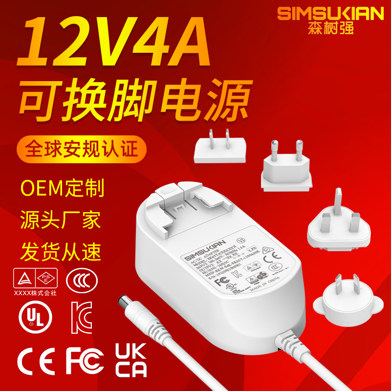 厂家供应12V4A转换脚电源适配器美容仪充电器3c认证48W足功率电源