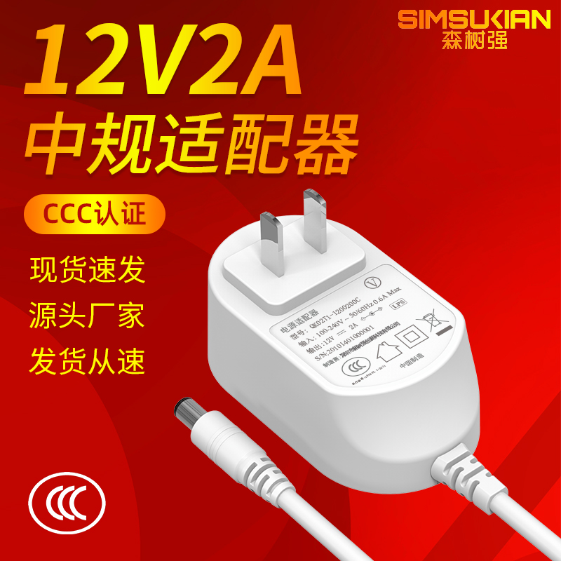 12V2a电源适配器24W欧美日中英澳韩规认证筋膜枪扫地机安防监控