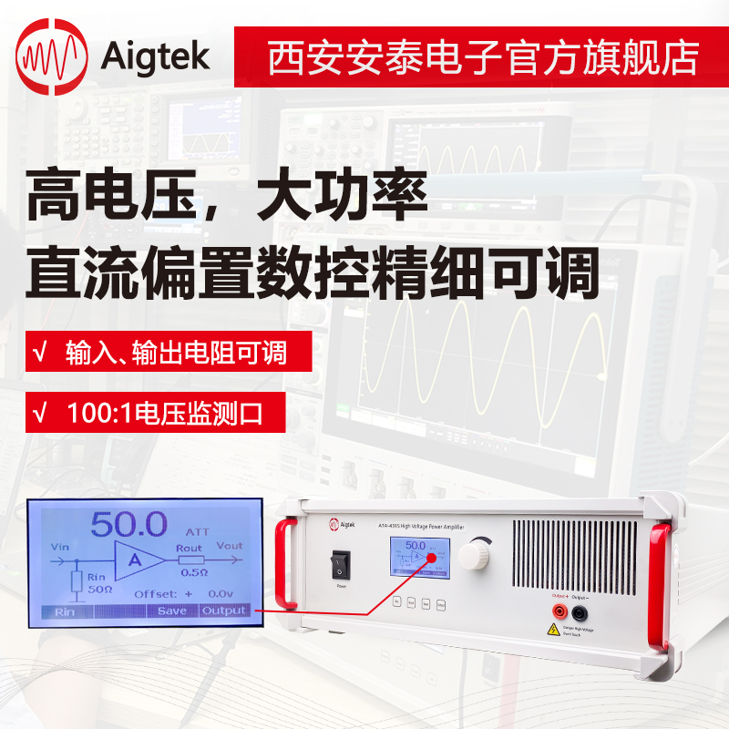 【安泰】高压放大器现货批发厂家直售供应国产高压功率放大器