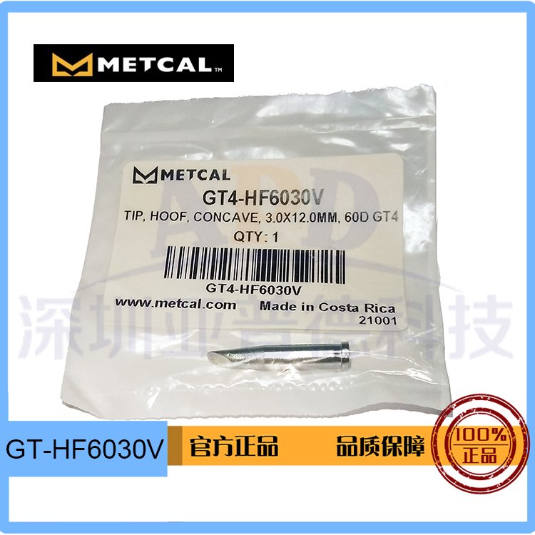 METCAL可调温烙铁GT系列电烙铁烙铁头GT4-HF6030V分体式焊咀