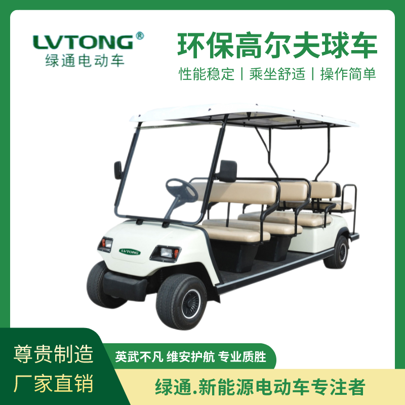 绿通（LVTONG）新款电动旅游观光车景区代步载客车LT-A8 3