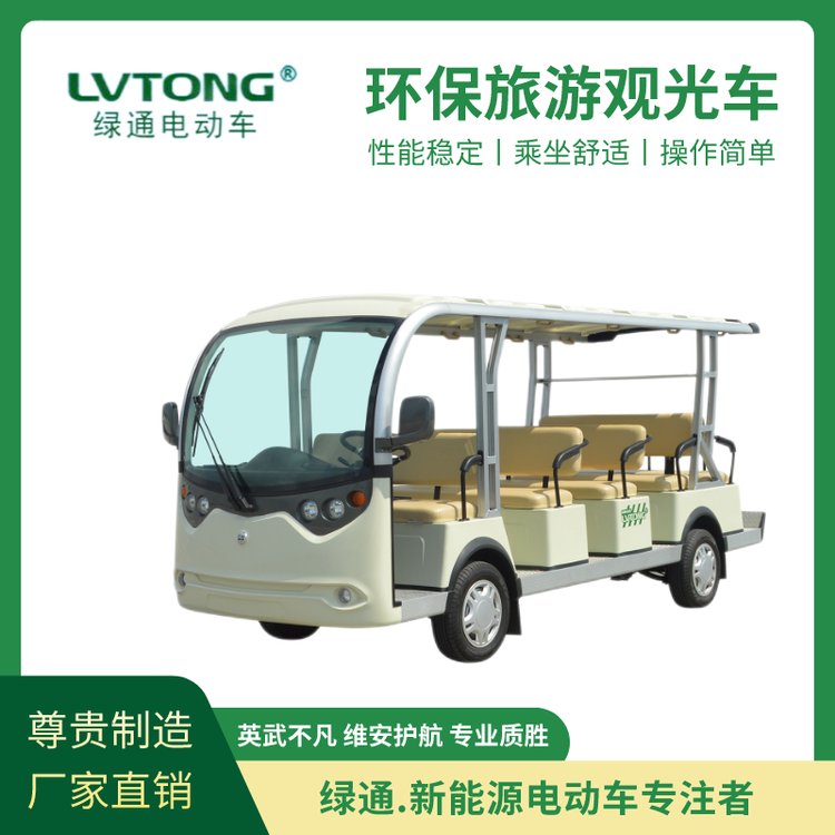 绿通（LVTONG）新能源旅游电动观光车四轮十四座电动车厂家供应