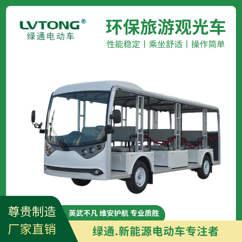 绿通（LVTONG）厂家供应旅游景区四轮电动观光车空间大舒适度高