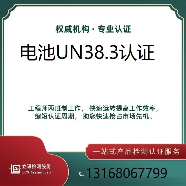 立訊檢測-電池UN38.3報(bào)告MSDS堆碼測試海運(yùn)書空運(yùn)書周期快