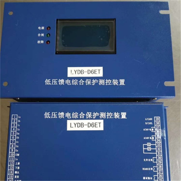 LYDB-D6ET低压馈电综合保护测控装置矿用防爆保护器