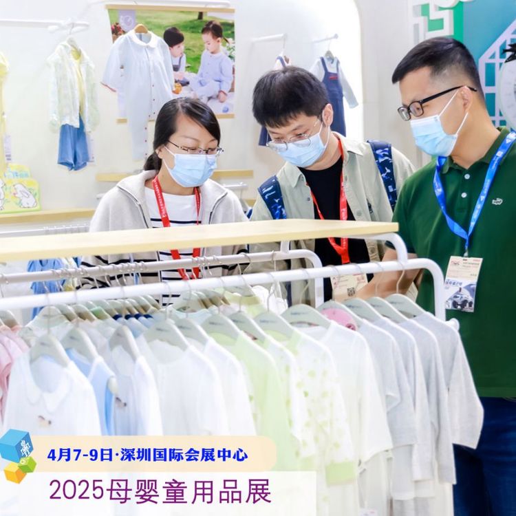 婴童用品展览会婴童博览会2025年4月7-9日深圳举办