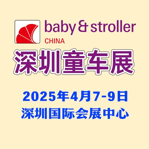 电动童车批发采购展览会就去2025深圳童车展