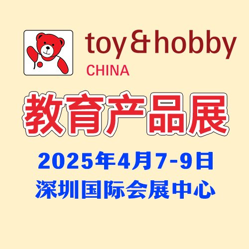 全国教育产品展览会教玩具进货渠道专业展览