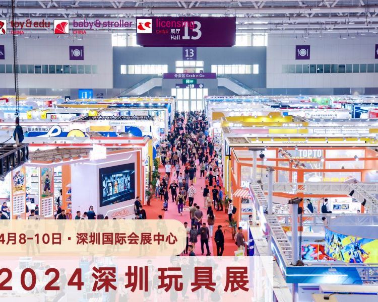 2024第36届深圳玩具展4月8-10日深圳国际会展中心