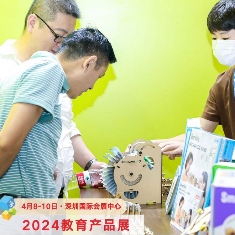 2024年4月8-10日深圳国际会展中心教育产品展览会